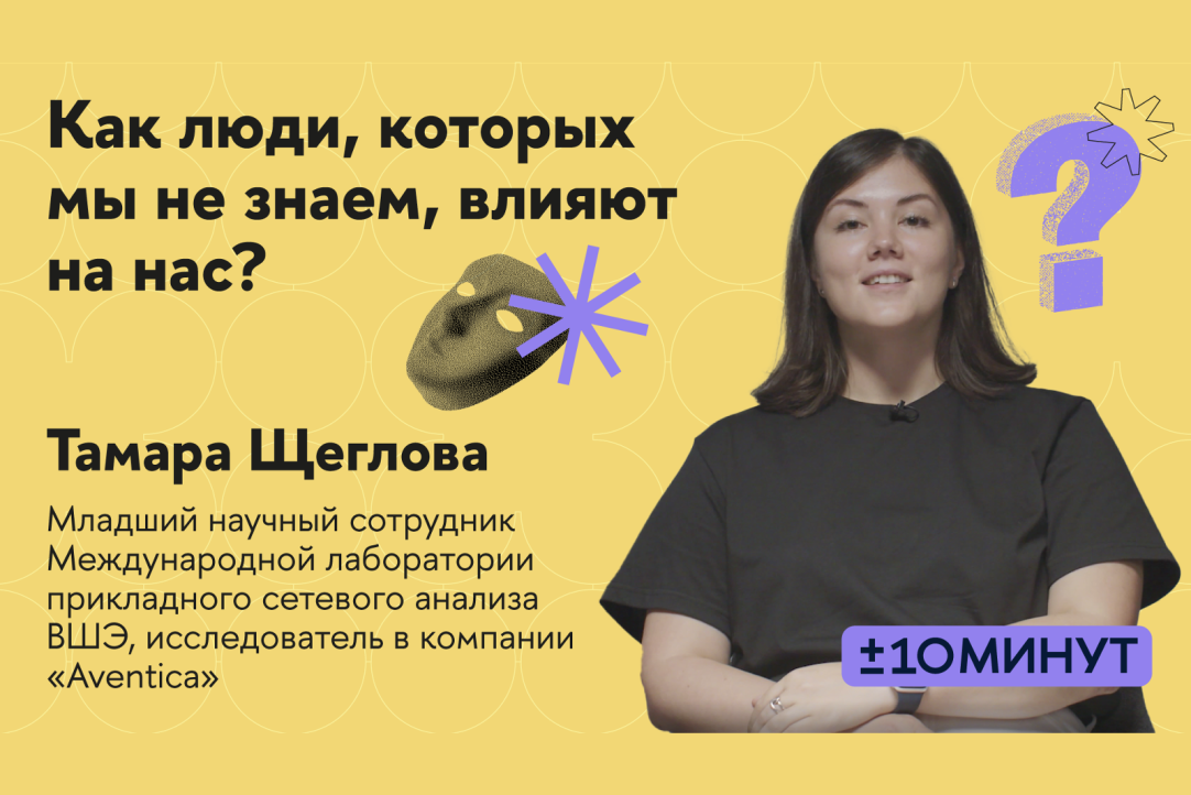 Тамара Щеглова рассказала, как социальные связи влияют на людей